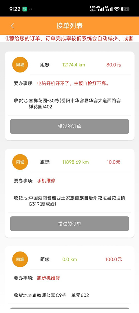 人人维修app 截图4