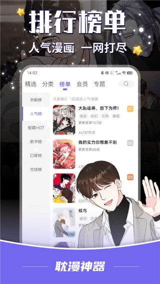 耽漫神器官方app 截圖3