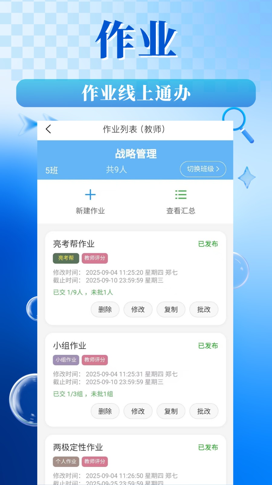 对分易教学平台 截图3