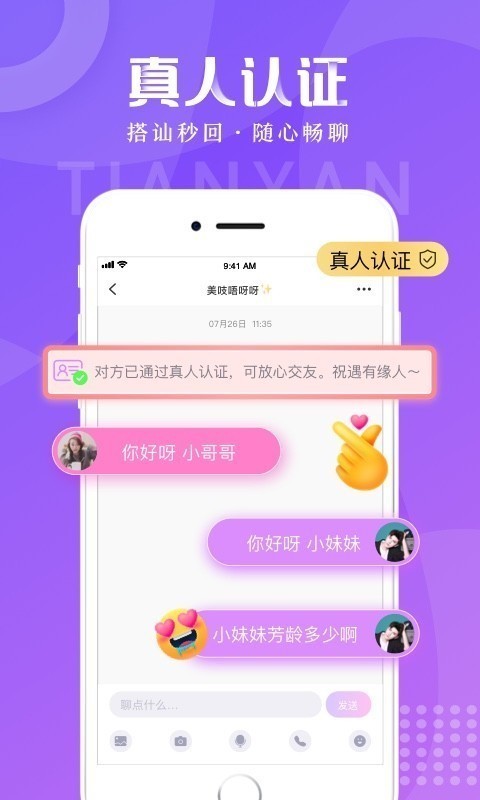 甜言 截圖4