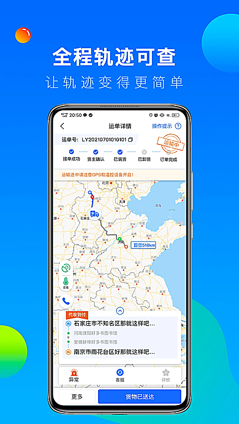 冷运宝司机版 1