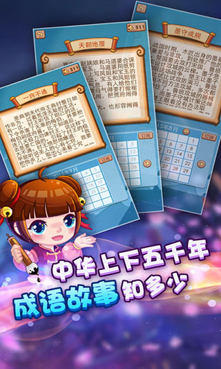 疯狂猜成语安卓版 截图1