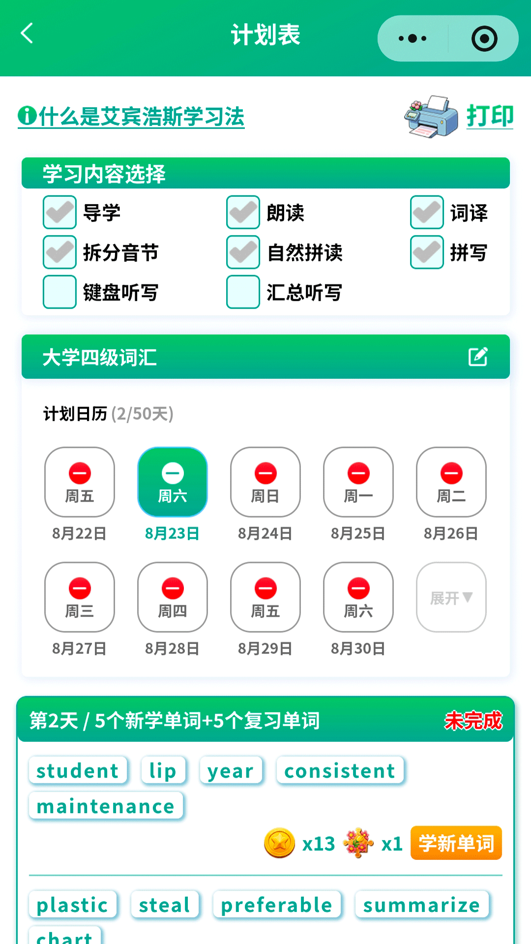 背单词花园 截图4