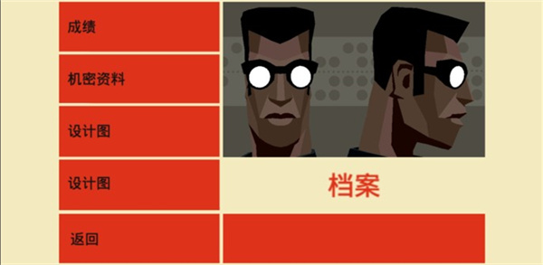 反击间谍 截图2