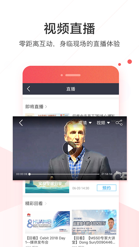 WeLink红色版 截图1