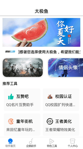 太极鱼最新版 截图2