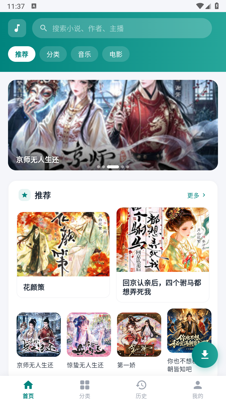 书音FM 截图2