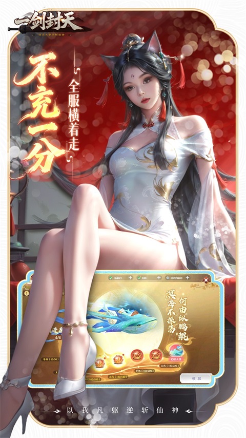 一剑封天 截图5