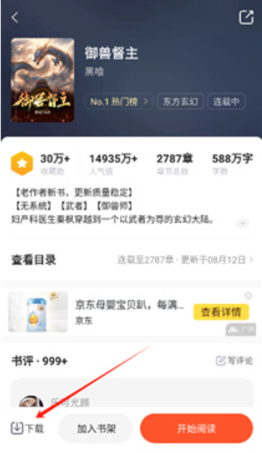 趣读书免费小说正版 截图2