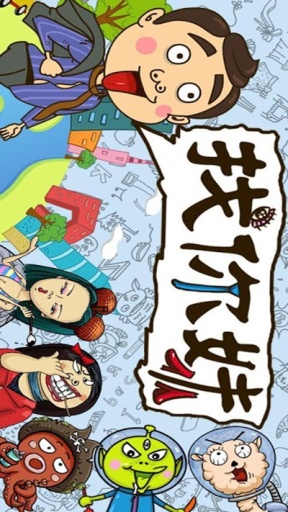 找你妹手機版 截圖3