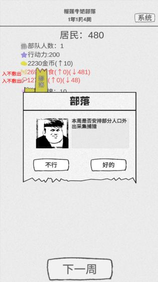 纸上部落最新版游戏 截图5