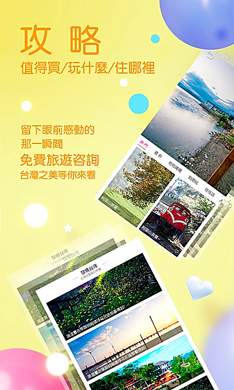 自游邦app 截图5