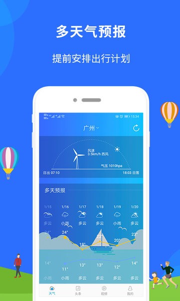 新趣天气 截图2