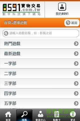 8591宝物交易平台 截图1