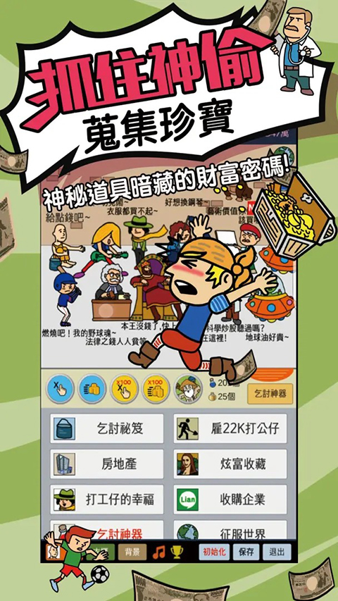 天天不上班游戏 截图3
