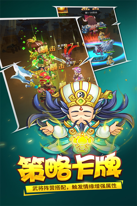 三国大作战手游官方正版 截图3