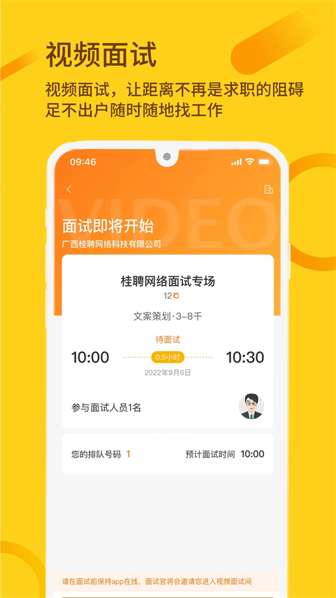 桂聘人才网app 截图5