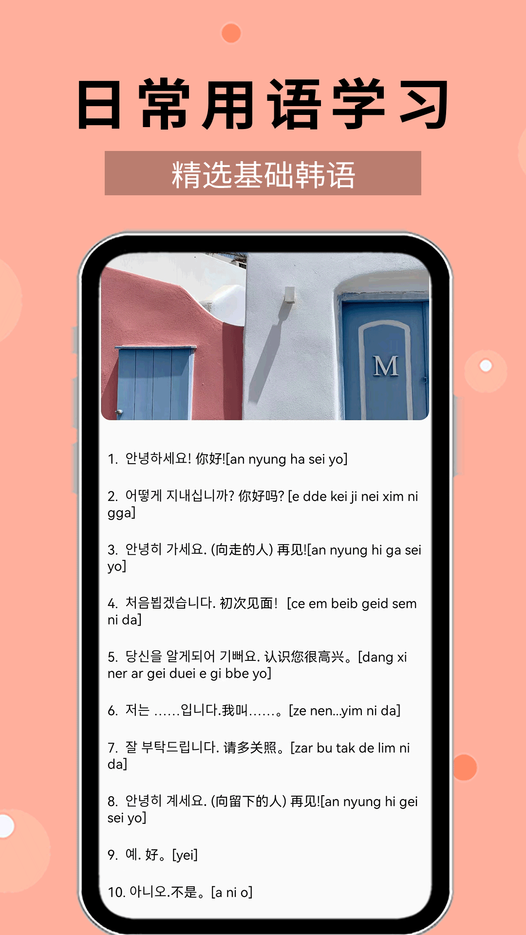 韩语40音 截图2
