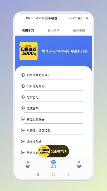 學粵語說白話軟件 截圖3