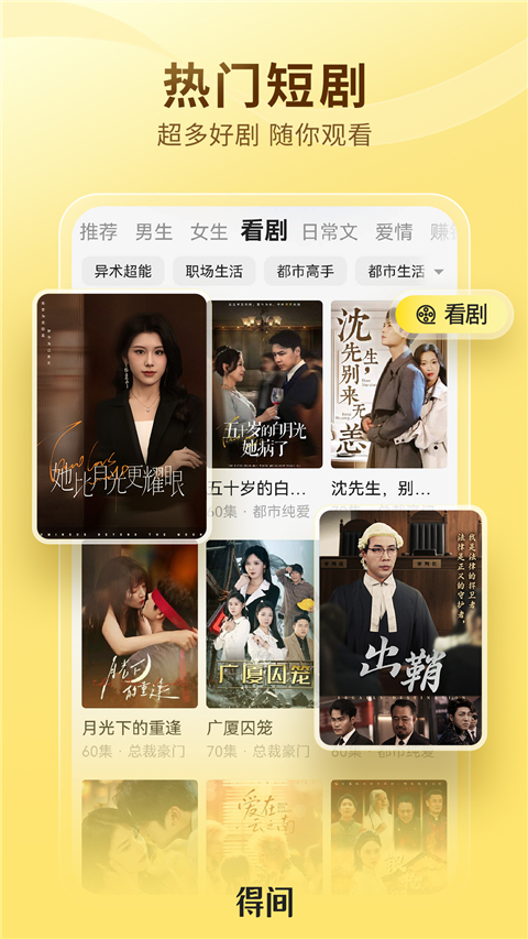 得间小说听书免费版 1