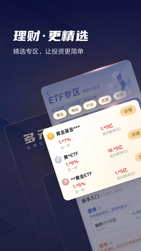 天风高财生app 截图1