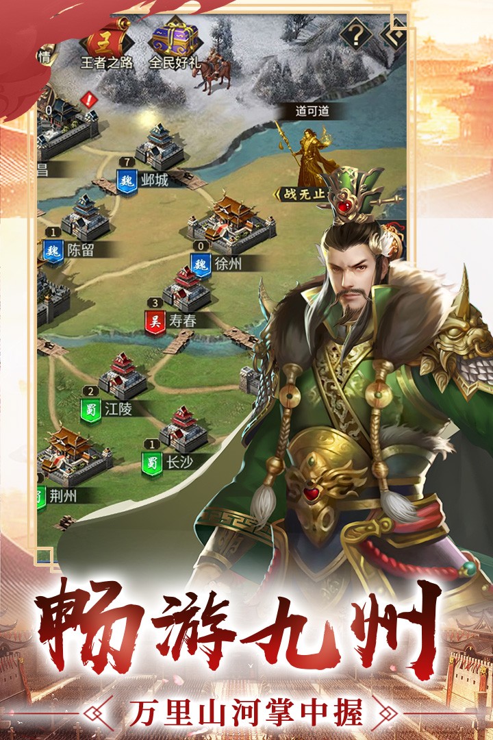 逍遙三國游戲 截圖2