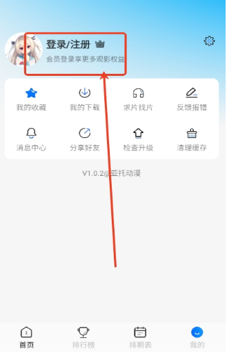 亞托動漫app官方免費下載 截圖10