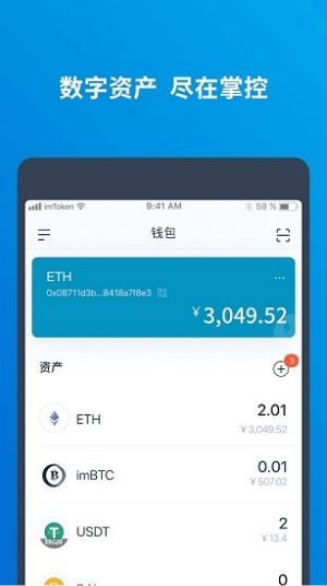 imtoken錢包 截圖1