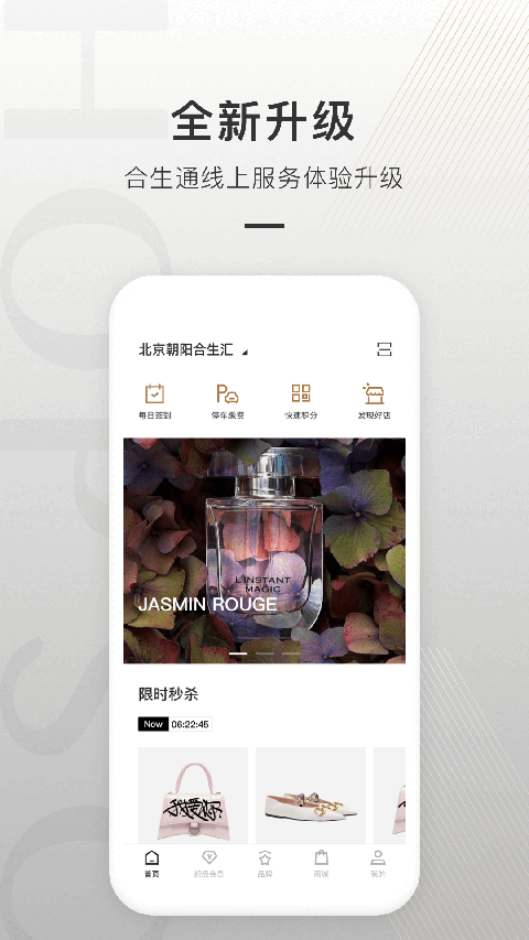 合生通新版 截图3