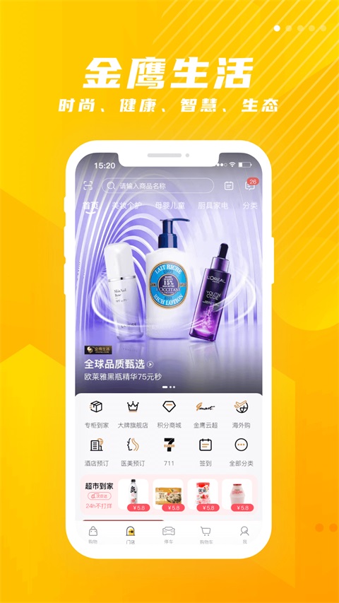 金鹰生活App 截图5