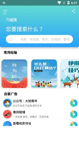 万磁搜版 截图3