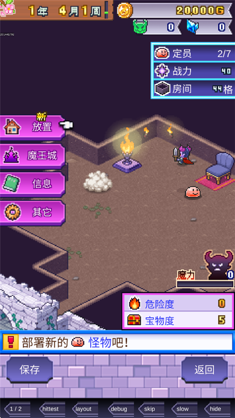 魔王城物语汉化版 截图4