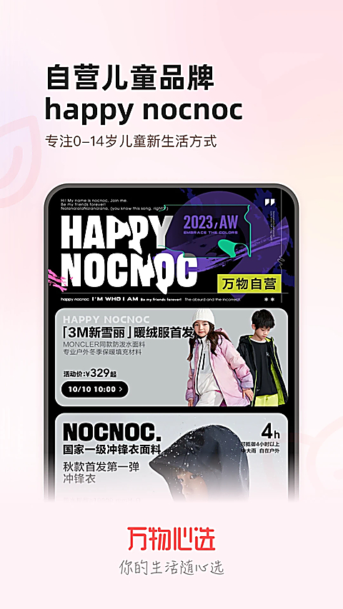 万物心选app 1
