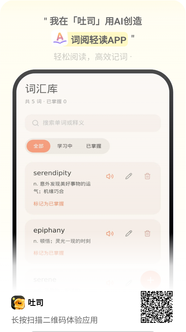 词阅轻读 截图3