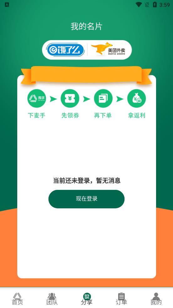 麥手app 截圖1