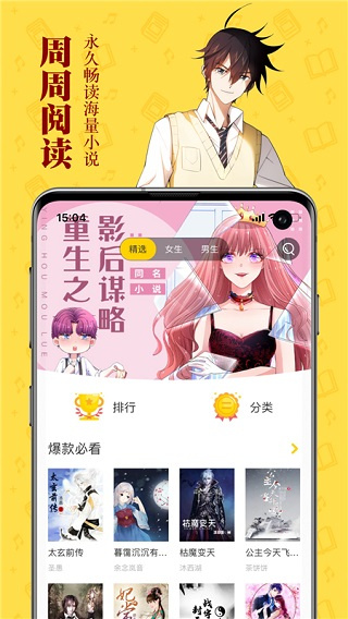 周周阅读 截图4