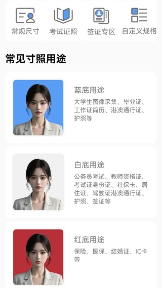 慧拍证件照 截图2