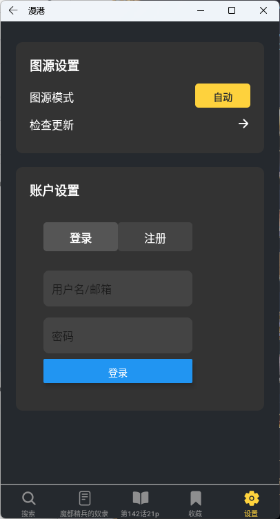 漫港官方版 截圖4