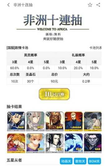 FGOwiki安卓版 截圖11