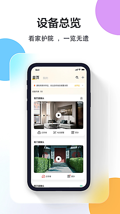 联想慧眼App 截图1