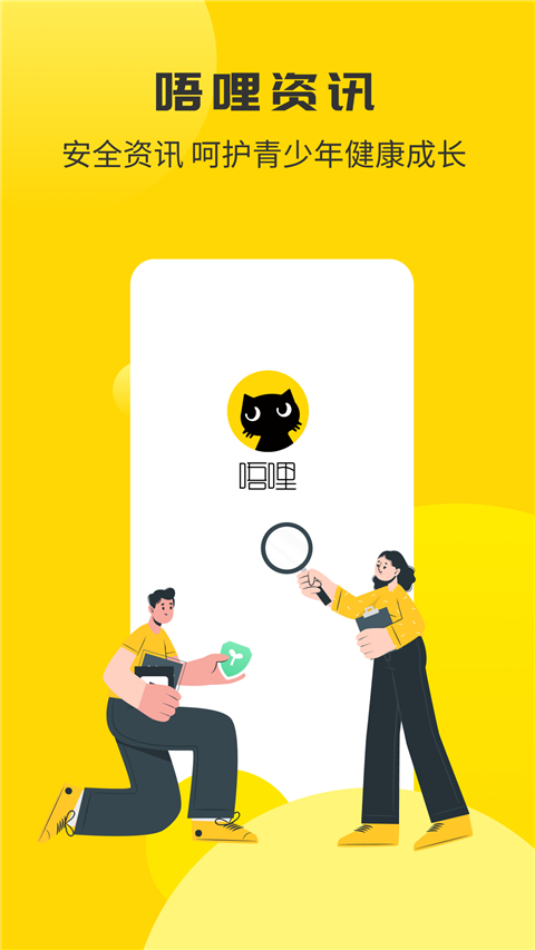 唔哩头条App 截图1