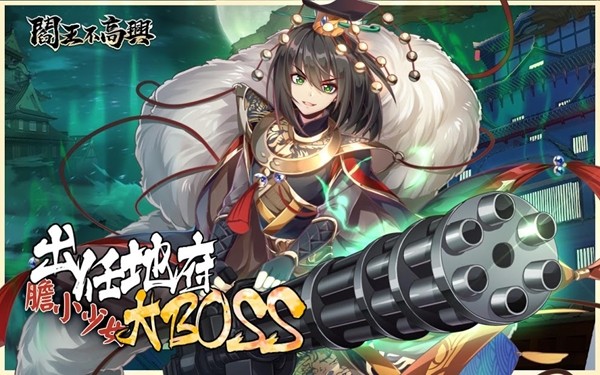 閻王不高興手游 截圖3