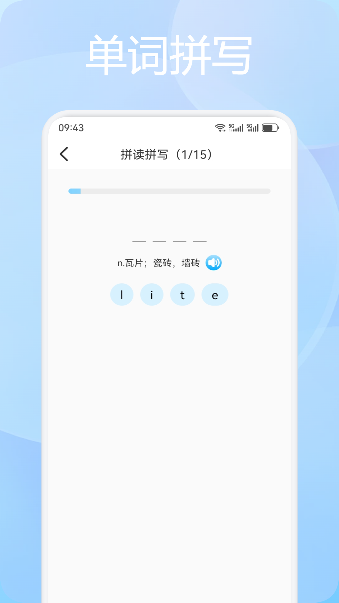 背单词乐园 截图1