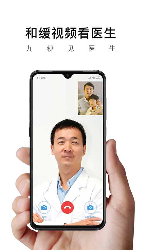 和缓视频医生app 截图1