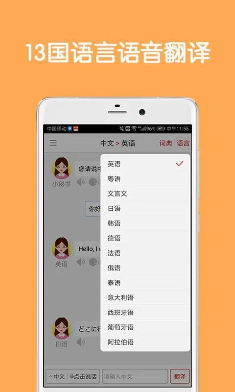 同声翻译超级版 截图4