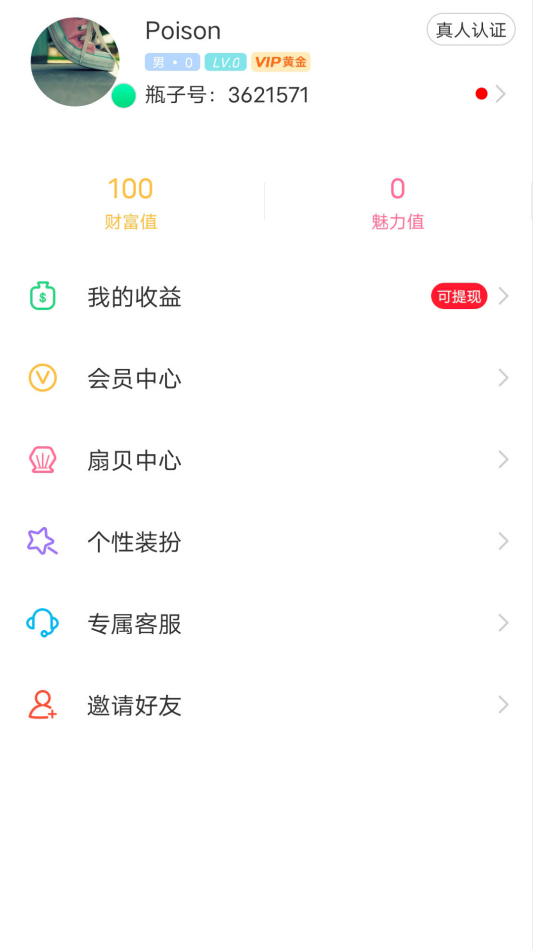 暖心漂流瓶app 1.3 截圖3