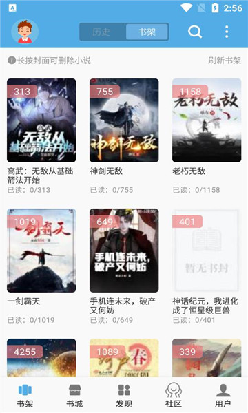 熬夜看書正式版 截圖3