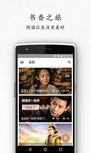书香中国app 截图1