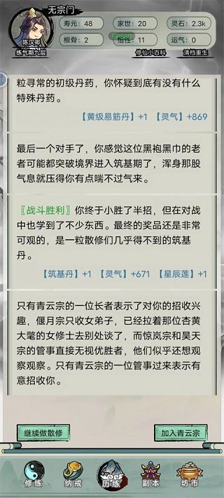 超普通修仙模拟器 1