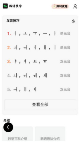 韩语快学 截图1